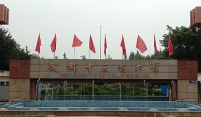 成都中醫(yī)藥大學(xué)與LGJ-S10真空冷凍干燥機(jī).png