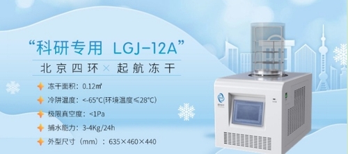 LGJ-12A真空冷凍干燥機(jī).png