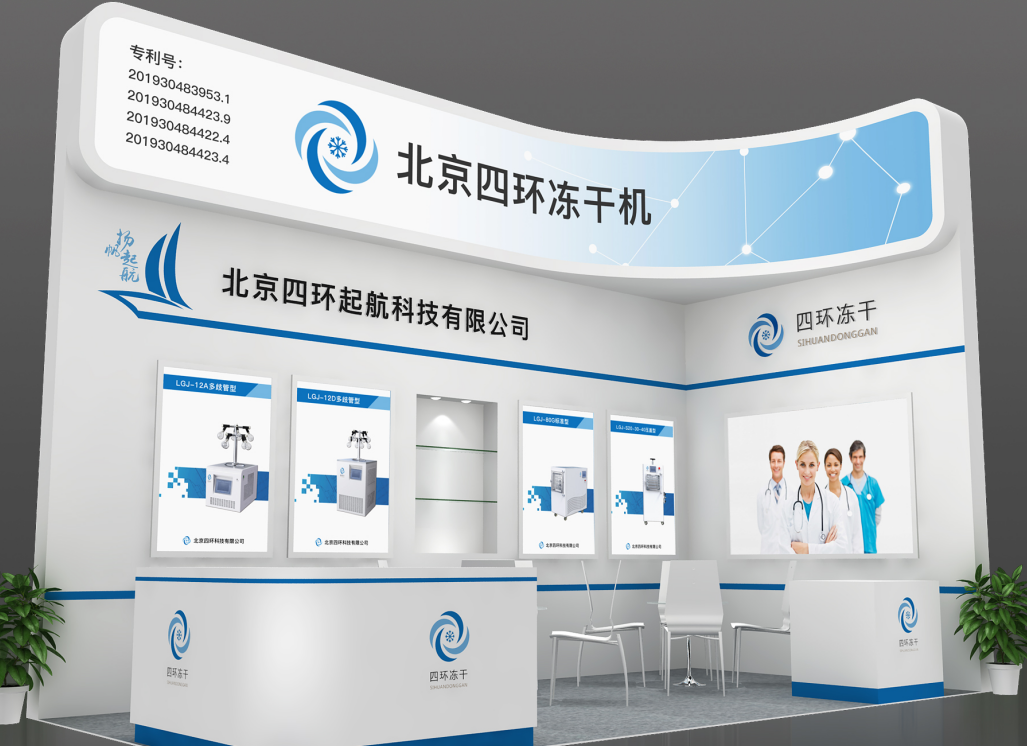四環(huán)起航展會圖.png