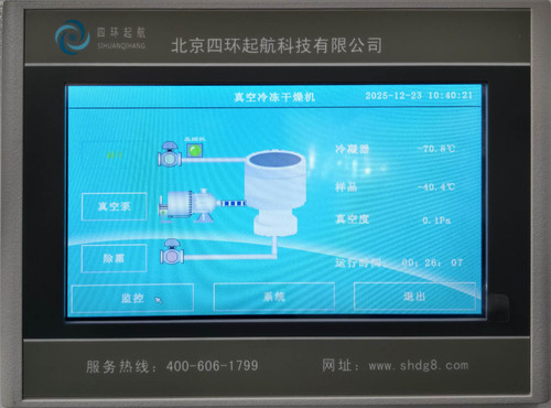 四环起航 12A 冻干机中英文操作面板 参数显示界面