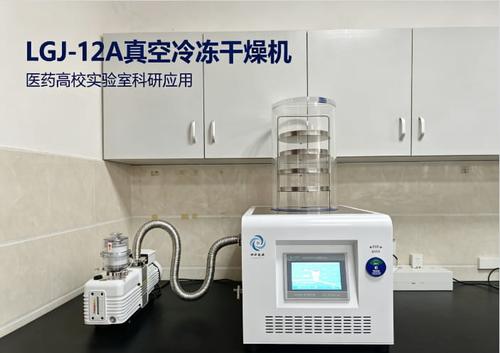 北京四环起航 LGJ-12A 真空冷冻干燥机 高校实验室科研冻干设备整机实拍