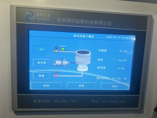LGJ-12A 冻干机触控操作面板 实时显示温度真空度运行数据