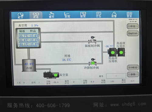 科研级环境检测冻干机操作面板 四环起航 H30 参数显示界面