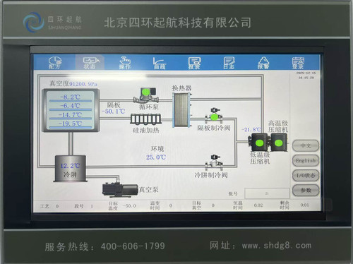 四环起航 S50 高校原位型冻干机 程序图实拍