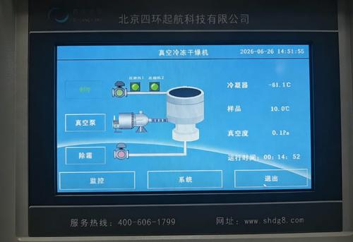 四环起航 18D 新能源冻干机触控监控屏幕实拍，真空冷冻干燥机运行参数界面，实时显示真空度 0.1Pa、冷凝器 - 81.1℃实验数据
