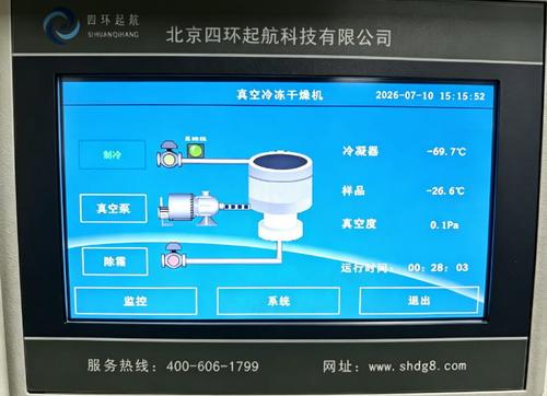 四环起航 LGJ-12A 冻干机智能触控操作屏幕 真空冻干运行参数监控界面