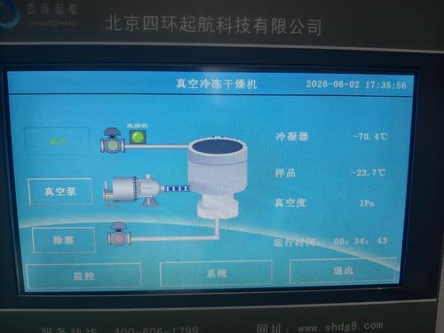 四环起航 12A 冻干机操作面板特写，自定义冻干参数、实验数据记录追溯触控界面