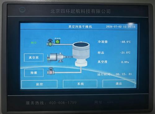四环起航 LGJ-12A 冻干机触摸屏运行界面，显示真空度、冷凝温度实时参数