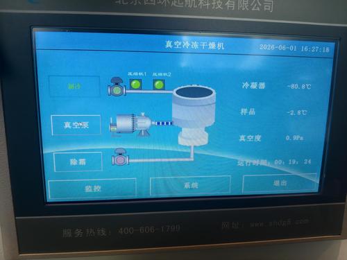 LGJ-12D 土壤冻干机操作面板 环境实验室冻干设备运行状态显示